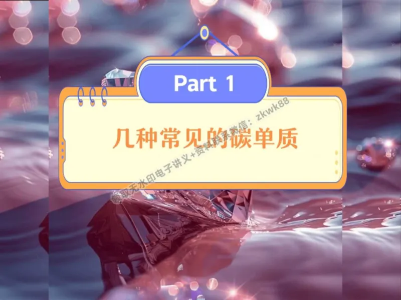 《10.课堂笔记主讲课中笔记_2025初三网课_25初三化学_5.1.2024秋上.A+班初三化学培训班（郭莹）_秋季下-秋季班A+_课堂笔记》第9页预览