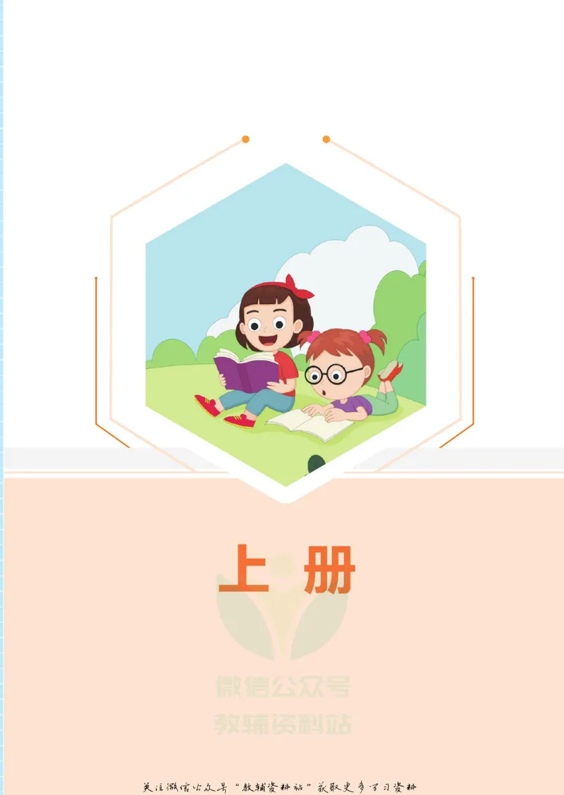 《悦读汇·阅读与写作六年级全册_小学1-6年级全科全套_2024更新专题_小学作文专题资料_3~6年级悦读汇·阅读与写作》第10页预览