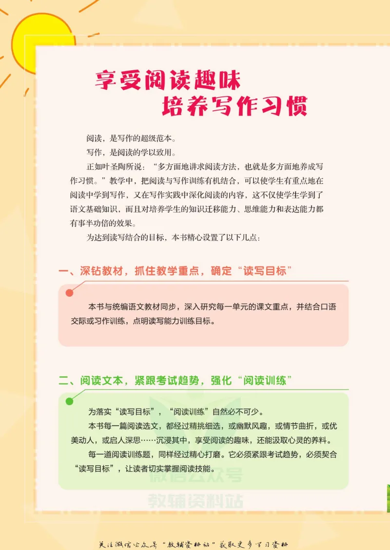 《悦读汇·阅读与写作六年级全册_小学1-6年级全科全套_2024更新专题_小学作文专题资料_3~6年级悦读汇·阅读与写作》第3页预览