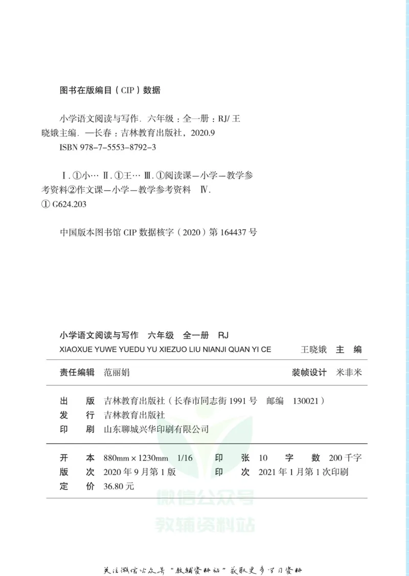 《悦读汇·阅读与写作六年级全册_小学1-6年级全科全套_2024更新专题_小学作文专题资料_3~6年级悦读汇·阅读与写作》第5页预览
