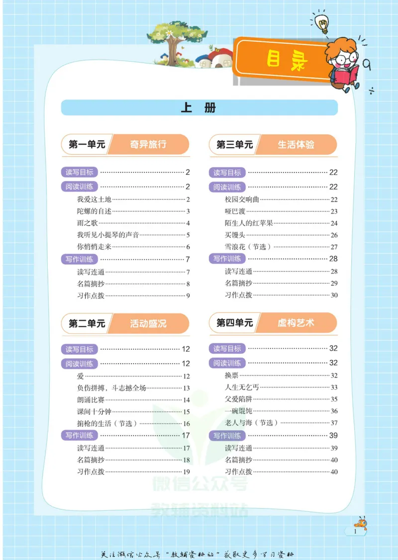 《悦读汇·阅读与写作六年级全册_小学1-6年级全科全套_2024更新专题_小学作文专题资料_3~6年级悦读汇·阅读与写作》第6页预览