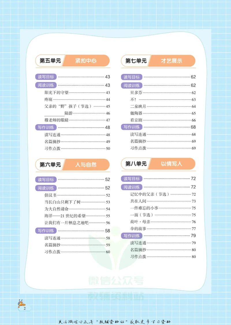 《悦读汇·阅读与写作六年级全册_小学1-6年级全科全套_2024更新专题_小学作文专题资料_3~6年级悦读汇·阅读与写作》第7页预览