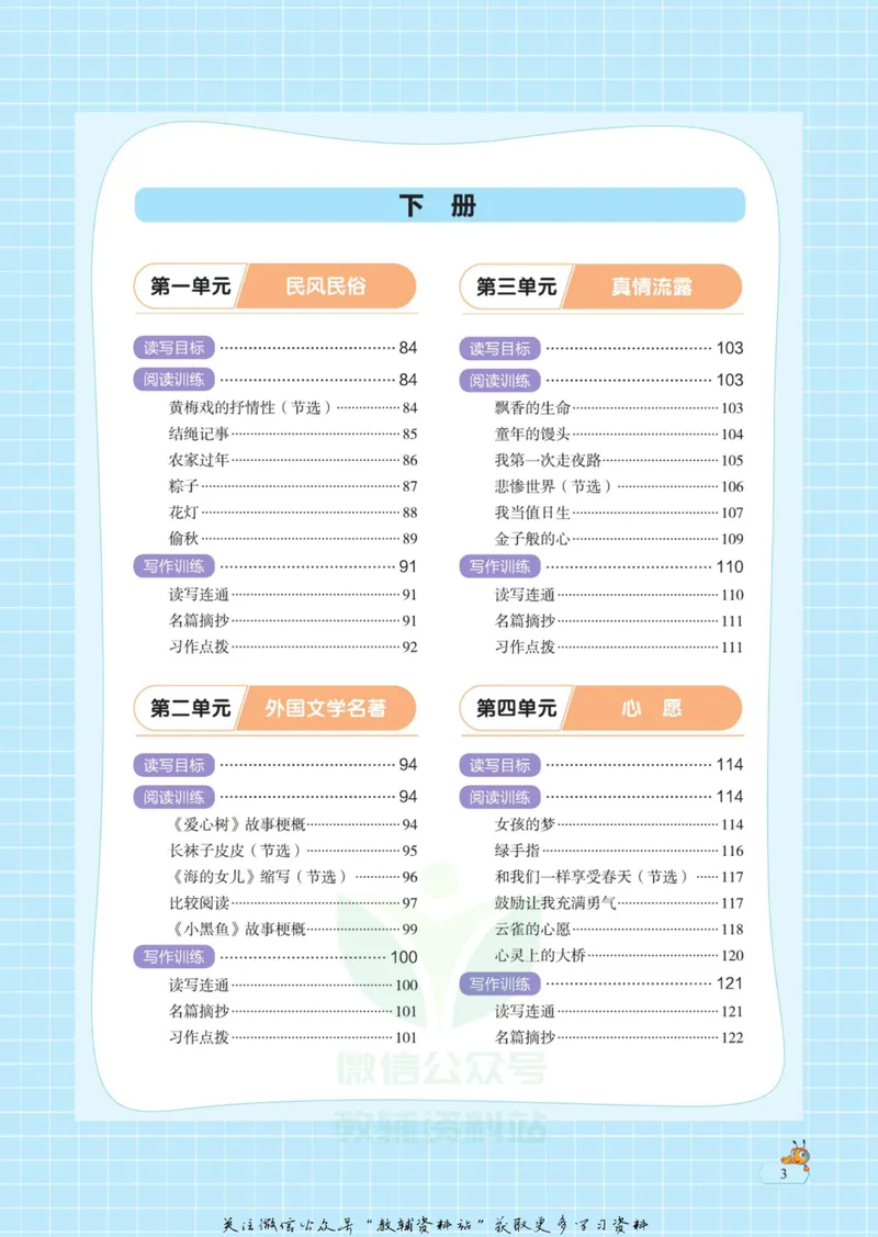 《悦读汇·阅读与写作六年级全册_小学1-6年级全科全套_2024更新专题_小学作文专题资料_3~6年级悦读汇·阅读与写作》第8页预览