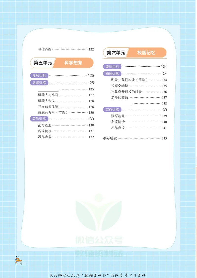 《悦读汇·阅读与写作六年级全册_小学1-6年级全科全套_2024更新专题_小学作文专题资料_3~6年级悦读汇·阅读与写作》第9页预览