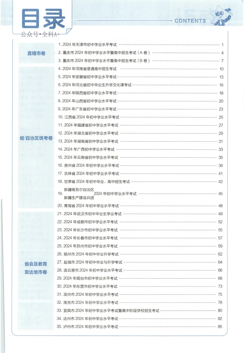 《2025《全国各省市45套•中考试卷汇编》化学答案解板_2025版金考卷《45套中考试卷汇编》初中7科全（全国、各地多版本）》第2页预览