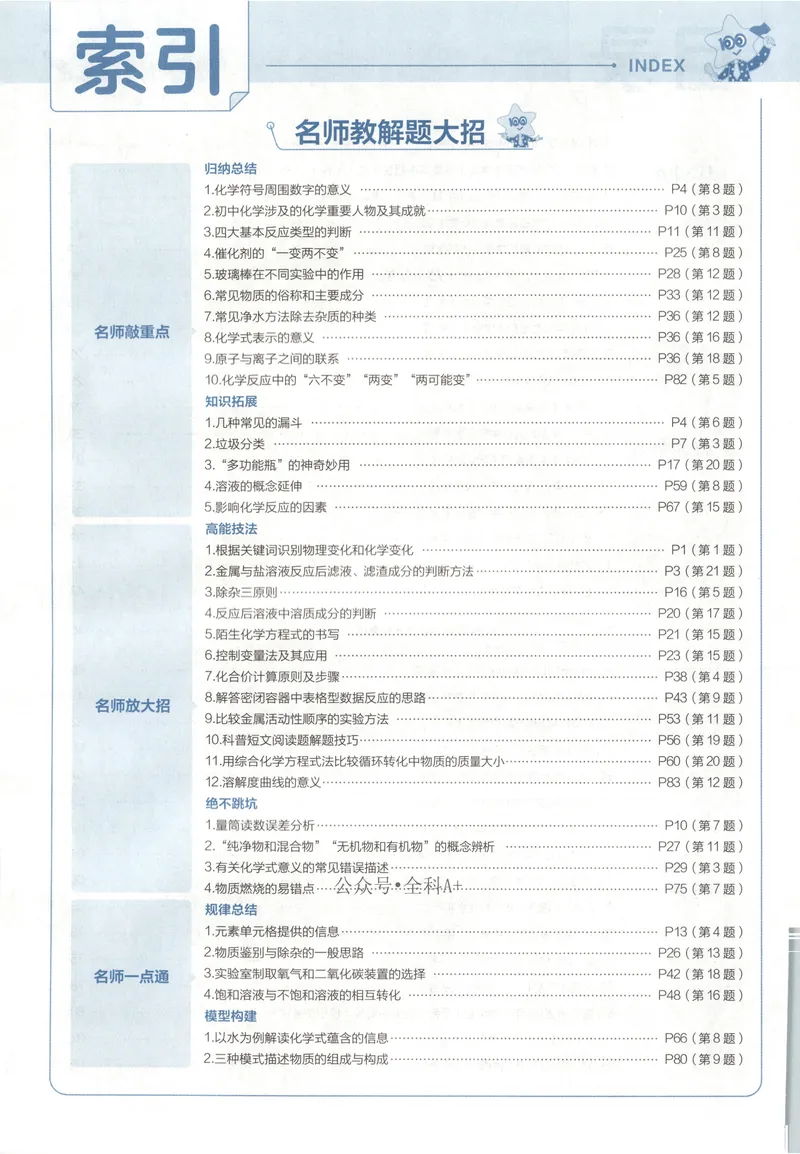 《2025《全国各省市45套•中考试卷汇编》化学答案解板_2025版金考卷《45套中考试卷汇编》初中7科全（全国、各地多版本）》第3页预览