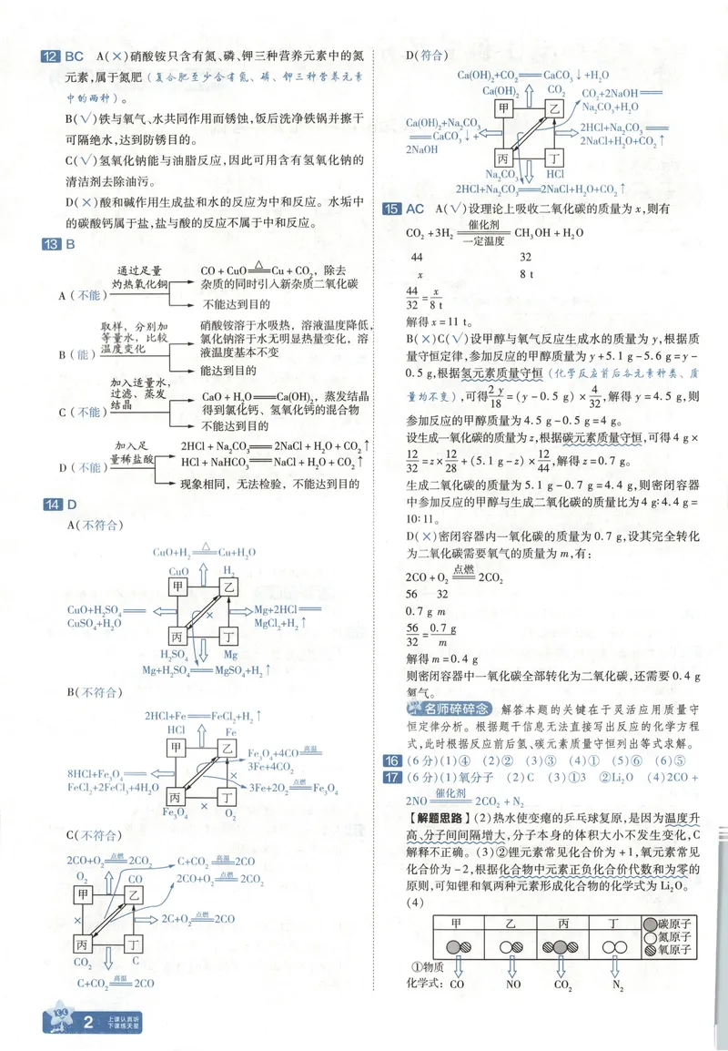 《2025《全国各省市45套•中考试卷汇编》化学答案解板_2025版金考卷《45套中考试卷汇编》初中7科全（全国、各地多版本）》第5页预览
