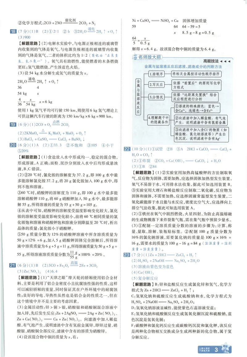 《2025《全国各省市45套•中考试卷汇编》化学答案解板_2025版金考卷《45套中考试卷汇编》初中7科全（全国、各地多版本）》第6页预览