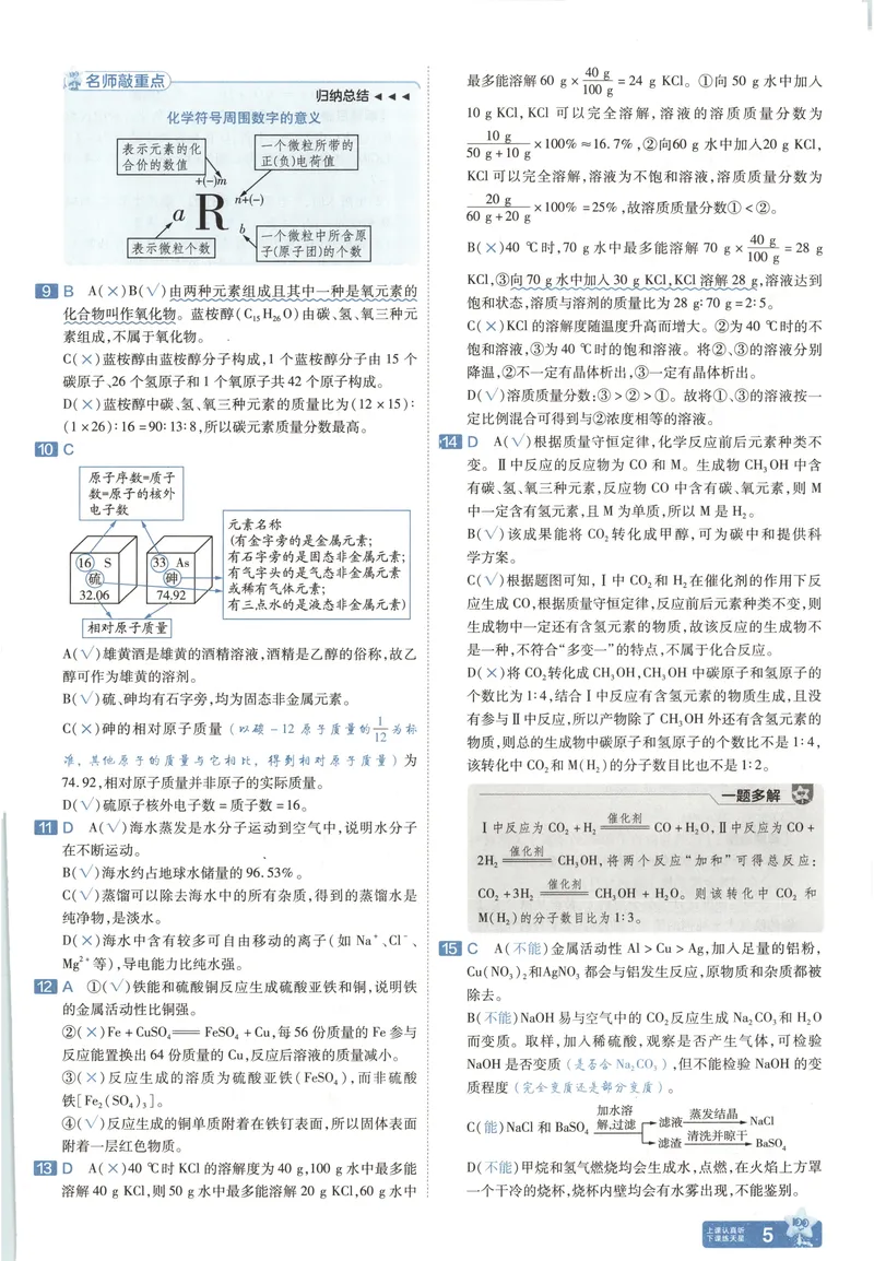 《2025《全国各省市45套•中考试卷汇编》化学答案解板_2025版金考卷《45套中考试卷汇编》初中7科全（全国、各地多版本）》第8页预览