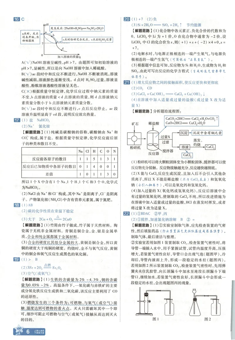 《2025《全国各省市45套•中考试卷汇编》化学答案解板_2025版金考卷《45套中考试卷汇编》初中7科全（全国、各地多版本）》第9页预览
