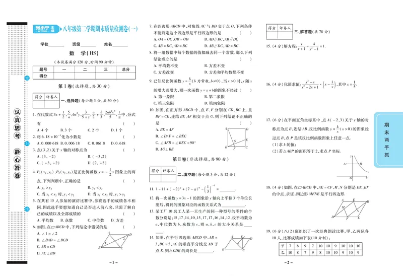 《期末两手抓八年级下册数学华师版_初中全科目同步习题+精品试卷（7-9年级）_25秋初中数学《同步习题+精品试卷》_初中数学华师大试卷_《期末两手抓》》第2页预览