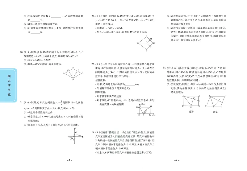 《期末两手抓八年级下册数学华师版_初中全科目同步习题+精品试卷（7-9年级）_25秋初中数学《同步习题+精品试卷》_初中数学华师大试卷_《期末两手抓》》第3页预览