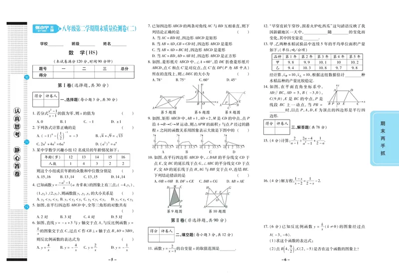 《期末两手抓八年级下册数学华师版_初中全科目同步习题+精品试卷（7-9年级）_25秋初中数学《同步习题+精品试卷》_初中数学华师大试卷_《期末两手抓》》第4页预览