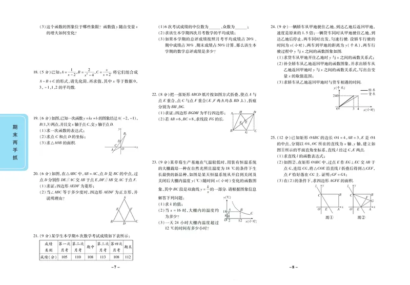 《期末两手抓八年级下册数学华师版_初中全科目同步习题+精品试卷（7-9年级）_25秋初中数学《同步习题+精品试卷》_初中数学华师大试卷_《期末两手抓》》第5页预览