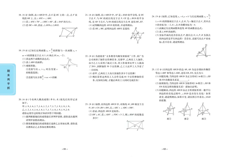 《期末两手抓八年级下册数学华师版_初中全科目同步习题+精品试卷（7-9年级）_25秋初中数学《同步习题+精品试卷》_初中数学华师大试卷_《期末两手抓》》第7页预览