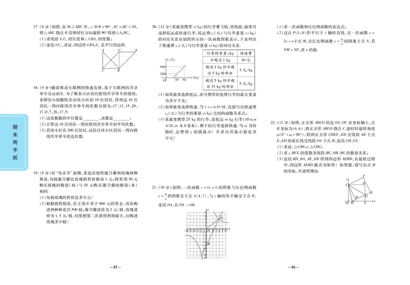 《期末两手抓八年级下册数学华师版_初中全科目同步习题+精品试卷（7-9年级）_25秋初中数学《同步习题+精品试卷》_初中数学华师大试卷_《期末两手抓》》第9页预览