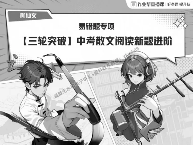 《03.课堂笔记主讲课中笔记_2025初三网课_25初三语文_1.2.2024秋上.A+班初三语文培训班（刘璐）_春季下-春季班A+_课堂笔记》第1页预览