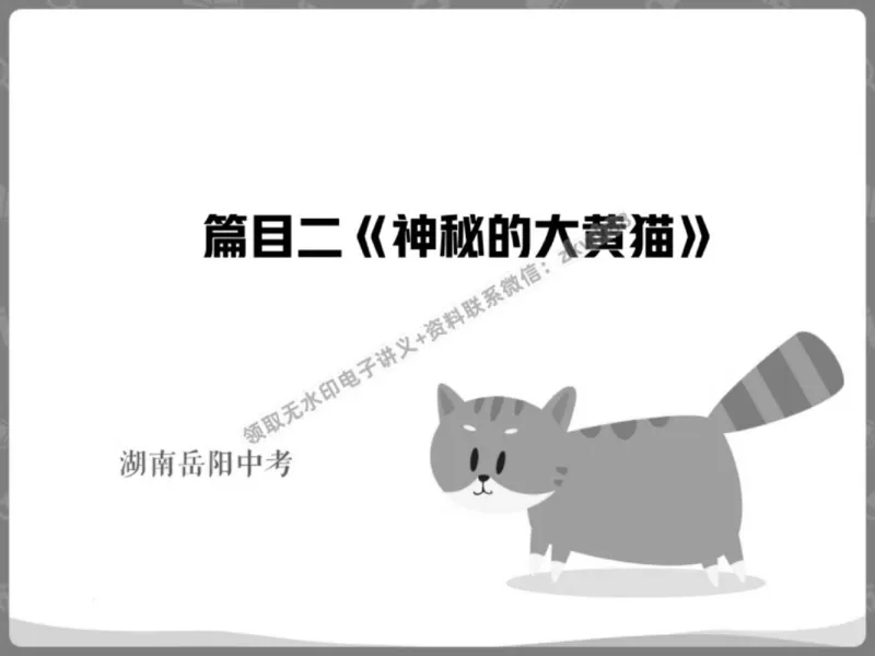 《03.课堂笔记主讲课中笔记_2025初三网课_25初三语文_1.2.2024秋上.A+班初三语文培训班（刘璐）_春季下-春季班A+_课堂笔记》第2页预览