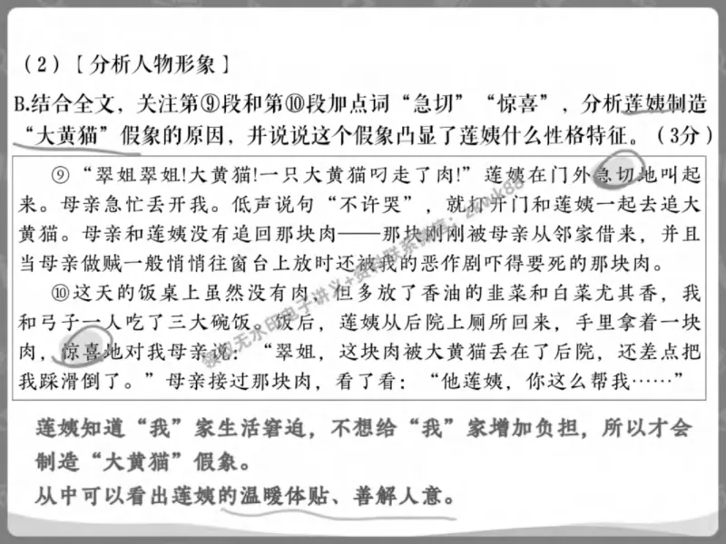 《03.课堂笔记主讲课中笔记_2025初三网课_25初三语文_1.2.2024秋上.A+班初三语文培训班（刘璐）_春季下-春季班A+_课堂笔记》第8页预览