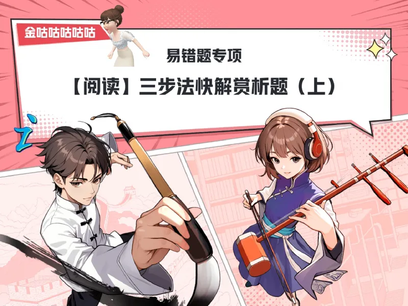 《14.课堂笔记主讲课中笔记_26初一网课_2026初一语文-金鸽-_2025初一秋上人文创作自主学习TY·A+（3期）-金鸽_14_易错题专项秋A+班TY-7》第1页预览