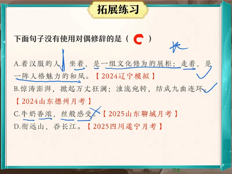 《14.课堂笔记主讲课中笔记_26初一网课_2026初一语文-金鸽-_2025初一秋上人文创作自主学习TY·A+（3期）-金鸽_14_易错题专项秋A+班TY-7》第5页预览