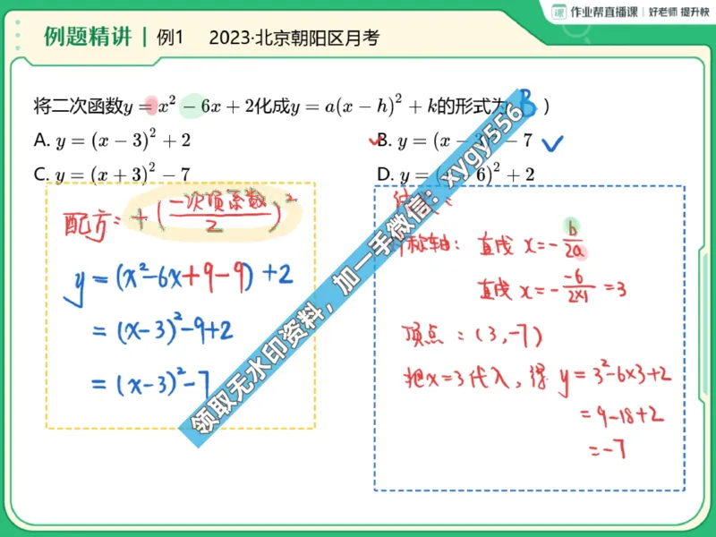 《03.课堂笔记主讲课中笔记_2025初三网课_25初三数学_25初三李爽数学（作业帮）_暑期班A+班_课堂笔记》第10页预览