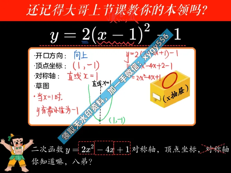 《03.课堂笔记主讲课中笔记_2025初三网课_25初三数学_25初三李爽数学（作业帮）_暑期班A+班_课堂笔记》第6页预览
