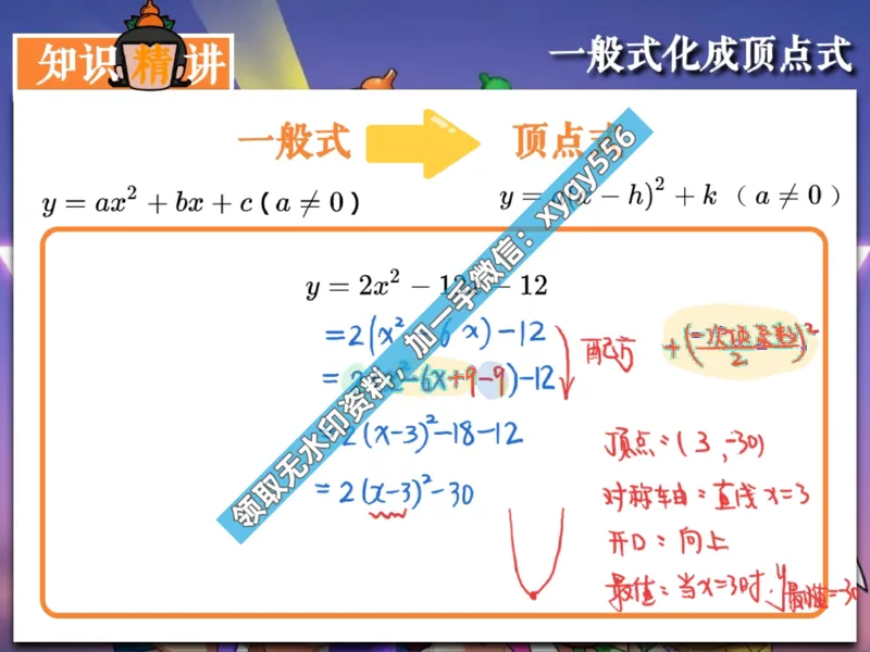 《03.课堂笔记主讲课中笔记_2025初三网课_25初三数学_25初三李爽数学（作业帮）_暑期班A+班_课堂笔记》第8页预览
