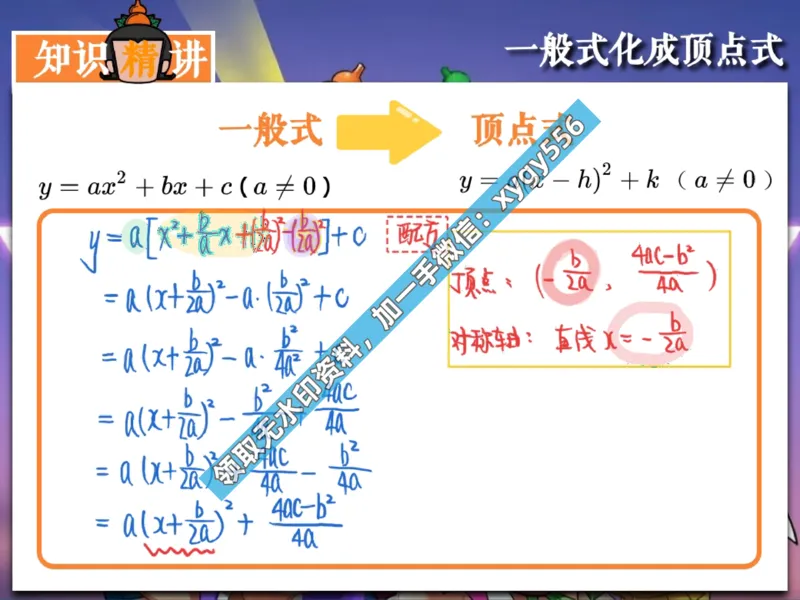 《03.课堂笔记主讲课中笔记_2025初三网课_25初三数学_25初三李爽数学（作业帮）_暑期班A+班_课堂笔记》第9页预览