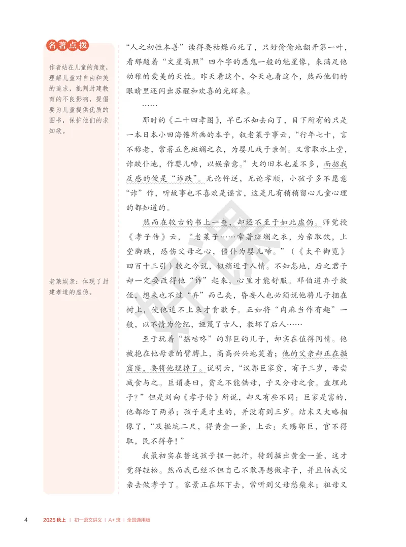 《01.2025秋上初一语文讲义_A+班_全国通用版_26初一网课_2026初一语文-金鸽-_2025初一秋上人文创作自主学习TY·A+(3期)-金鸽_课程资料》第10页预览
