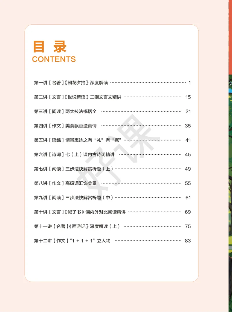 《01.2025秋上初一语文讲义_A+班_全国通用版_26初一网课_2026初一语文-金鸽-_2025初一秋上人文创作自主学习TY·A+(3期)-金鸽_课程资料》第6页预览