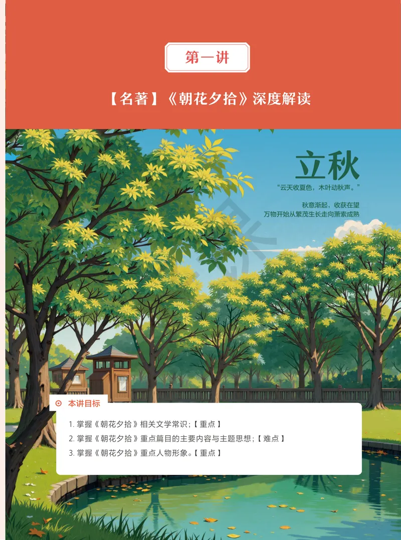 《01.2025秋上初一语文讲义_A+班_全国通用版_26初一网课_2026初一语文-金鸽-_2025初一秋上人文创作自主学习TY·A+(3期)-金鸽_课程资料》第7页预览