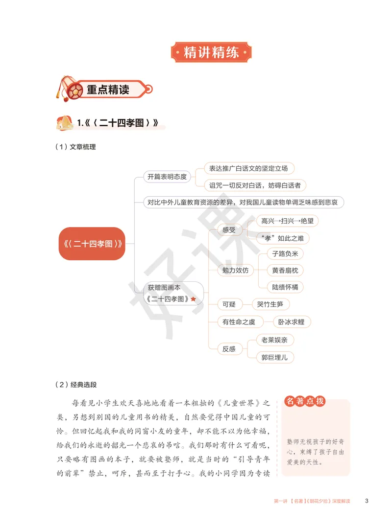《01.2025秋上初一语文讲义_A+班_全国通用版_26初一网课_2026初一语文-金鸽-_2025初一秋上人文创作自主学习TY·A+(3期)-金鸽_课程资料》第9页预览