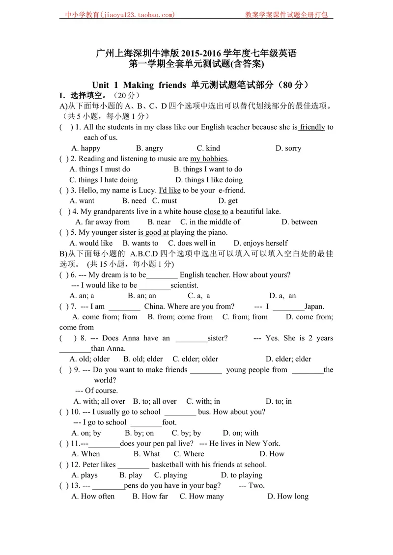 《广州上海深圳牛津版七年级英语第一学期全套单元测试题（含答案）_初中全科目同步习题+精品试卷（7-9年级）_25秋初中英语《同步习题+精品试卷》_初中英语（沪教牛津版）试卷》第1页预览