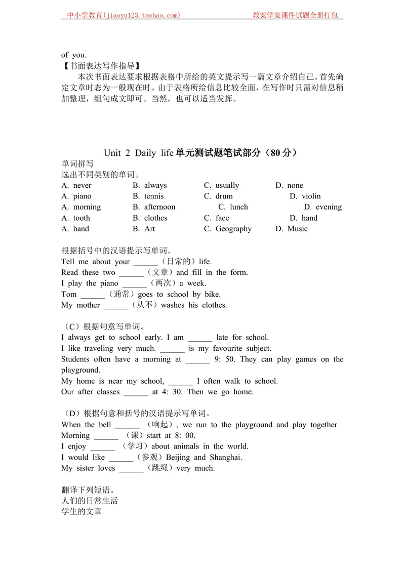 《广州上海深圳牛津版七年级英语第一学期全套单元测试题（含答案）_初中全科目同步习题+精品试卷（7-9年级）_25秋初中英语《同步习题+精品试卷》_初中英语（沪教牛津版）试卷》第7页预览