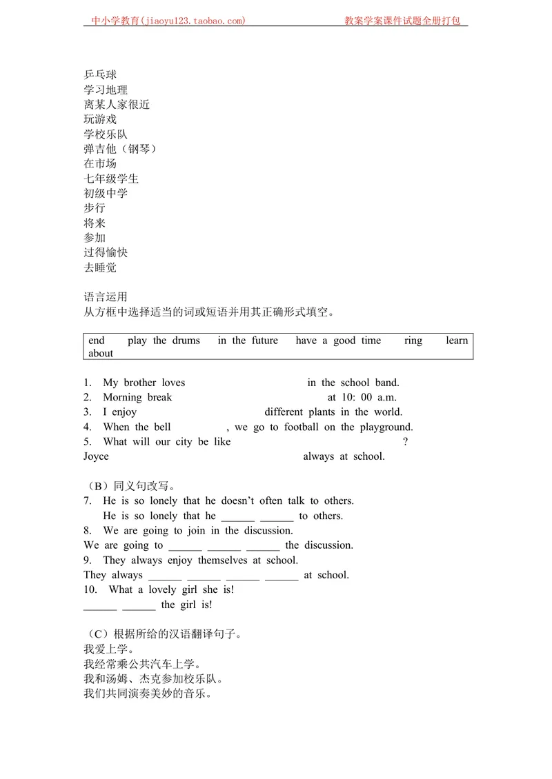《广州上海深圳牛津版七年级英语第一学期全套单元测试题（含答案）_初中全科目同步习题+精品试卷（7-9年级）_25秋初中英语《同步习题+精品试卷》_初中英语（沪教牛津版）试卷》第8页预览