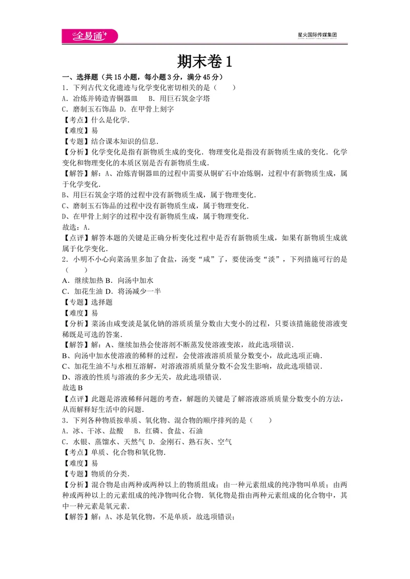 《期末卷1_初中全科目同步习题+精品试卷（7-9年级）_25秋初中化学《同步习题+精品试卷》_初中化学（鲁教版）试卷_同步试题资源包（9A）》第1页预览