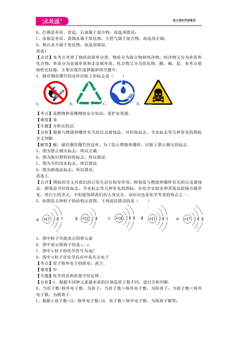 《期末卷1_初中全科目同步习题+精品试卷（7-9年级）_25秋初中化学《同步习题+精品试卷》_初中化学（鲁教版）试卷_同步试题资源包（9A）》第2页预览