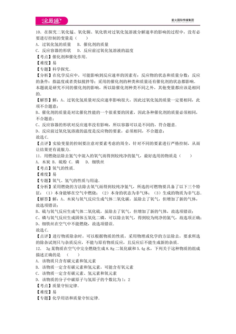 《期末卷1_初中全科目同步习题+精品试卷（7-9年级）_25秋初中化学《同步习题+精品试卷》_初中化学（鲁教版）试卷_同步试题资源包（9A）》第5页预览