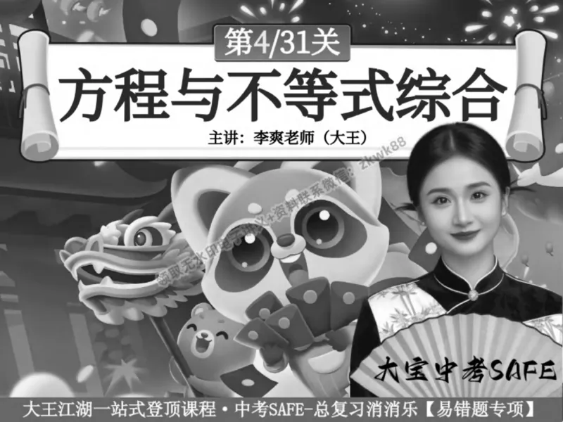 《08.课堂笔记主讲课中笔记_2025初三网课_25初三数学_25初三李爽数学（作业帮）_春季上-寒假班A+_课堂笔记》第1页预览