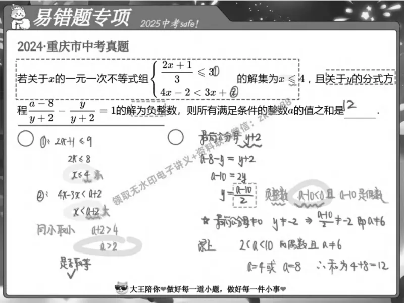 《08.课堂笔记主讲课中笔记_2025初三网课_25初三数学_25初三李爽数学（作业帮）_春季上-寒假班A+_课堂笔记》第2页预览