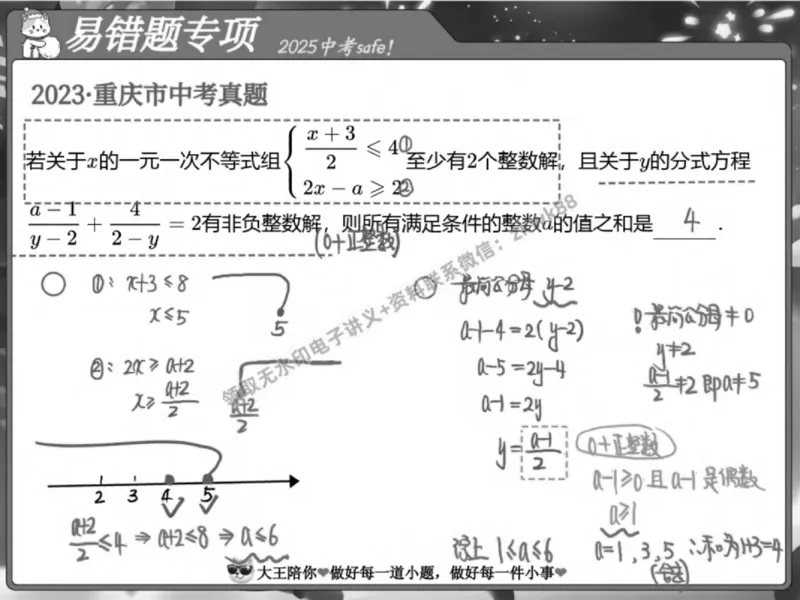 《08.课堂笔记主讲课中笔记_2025初三网课_25初三数学_25初三李爽数学（作业帮）_春季上-寒假班A+_课堂笔记》第3页预览
