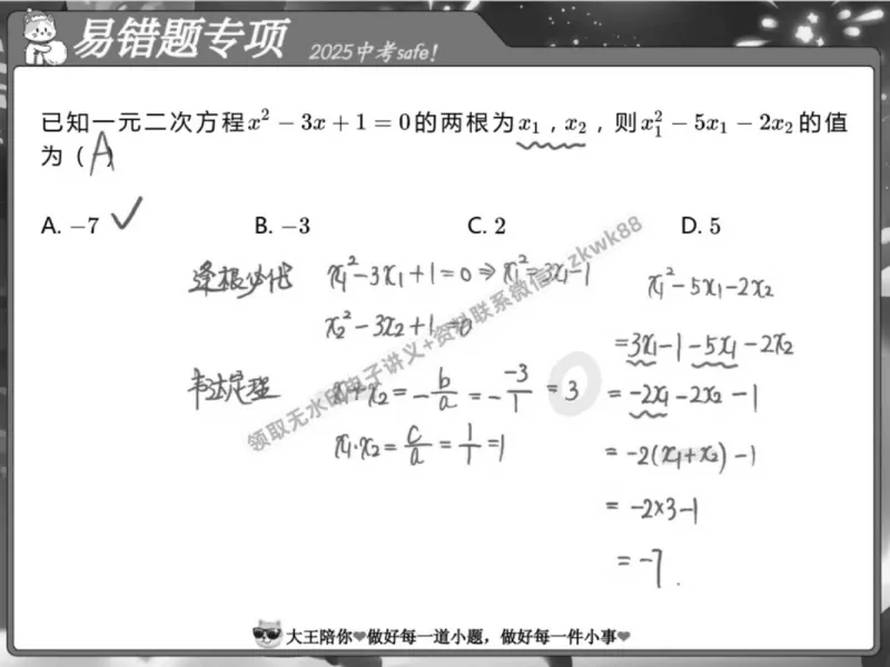 《08.课堂笔记主讲课中笔记_2025初三网课_25初三数学_25初三李爽数学（作业帮）_春季上-寒假班A+_课堂笔记》第4页预览
