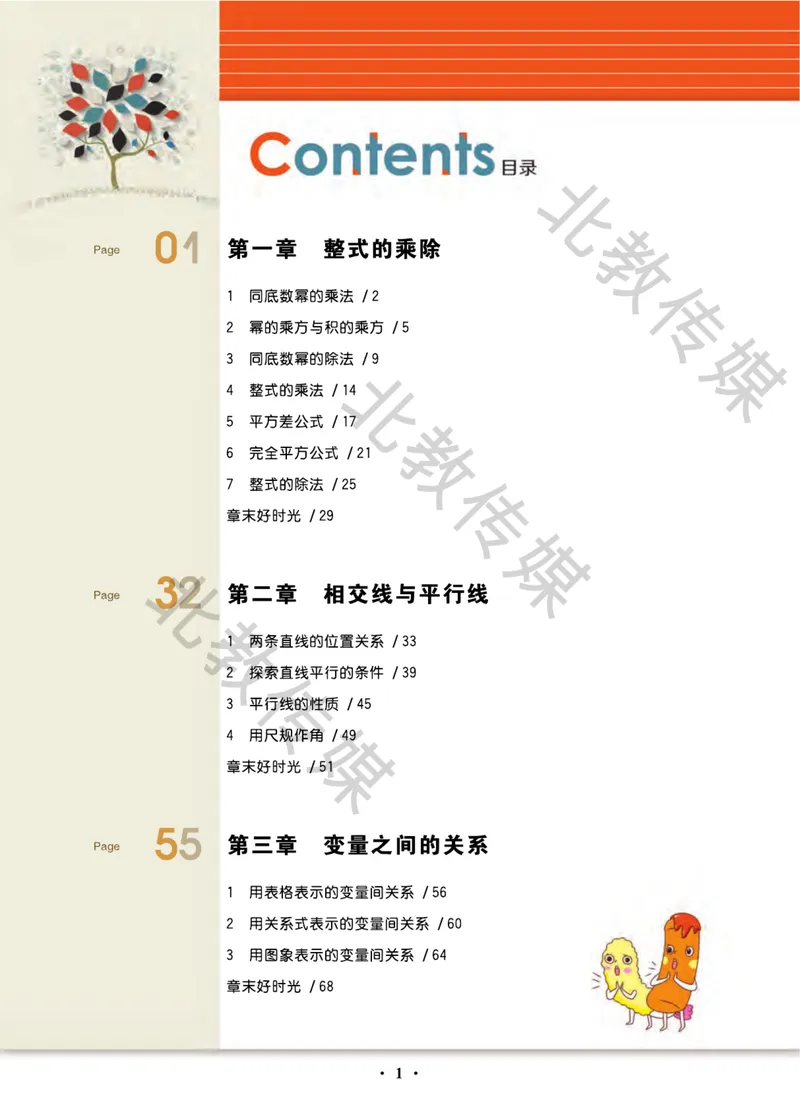 《数学趣味课堂7下北师版数学课堂直播_初中全科目同步习题+精品试卷（7-9年级）_25秋初中数学《同步习题+精品试卷》_初中数学北师大试卷_下册_趣味课堂》第1页预览
