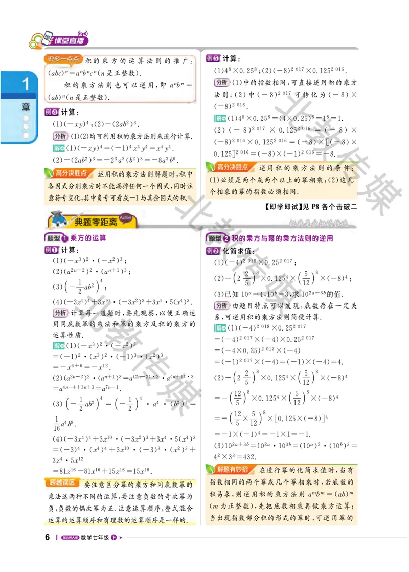 《数学趣味课堂7下北师版数学课堂直播_初中全科目同步习题+精品试卷（7-9年级）_25秋初中数学《同步习题+精品试卷》_初中数学北师大试卷_下册_趣味课堂》第10页预览