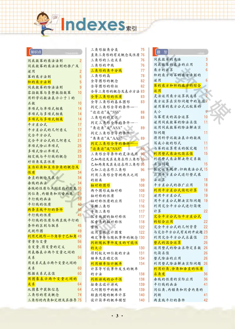 《数学趣味课堂7下北师版数学课堂直播_初中全科目同步习题+精品试卷（7-9年级）_25秋初中数学《同步习题+精品试卷》_初中数学北师大试卷_下册_趣味课堂》第3页预览