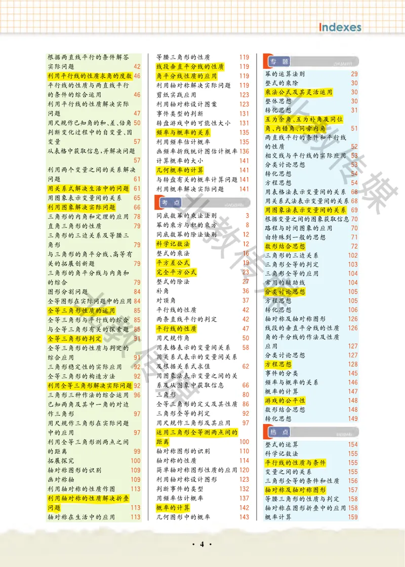 《数学趣味课堂7下北师版数学课堂直播_初中全科目同步习题+精品试卷（7-9年级）_25秋初中数学《同步习题+精品试卷》_初中数学北师大试卷_下册_趣味课堂》第4页预览