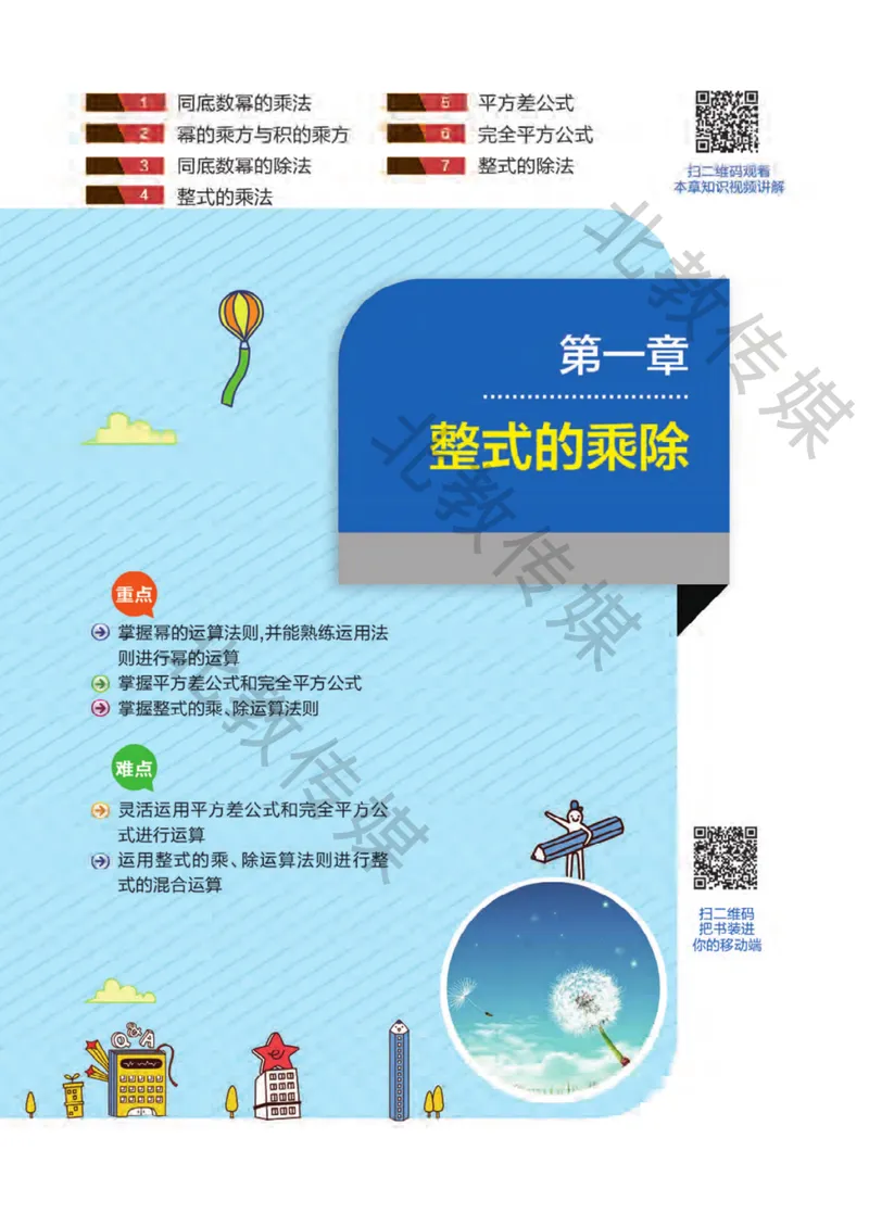 《数学趣味课堂7下北师版数学课堂直播_初中全科目同步习题+精品试卷（7-9年级）_25秋初中数学《同步习题+精品试卷》_初中数学北师大试卷_下册_趣味课堂》第5页预览
