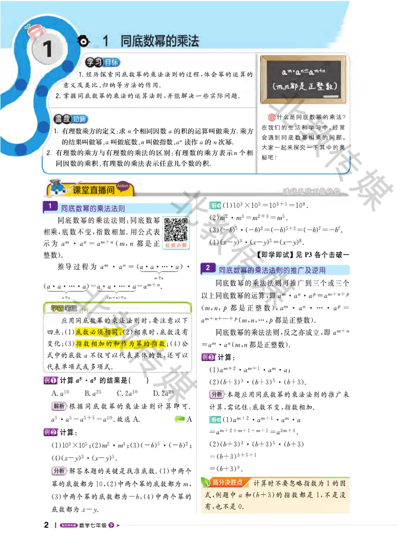 《数学趣味课堂7下北师版数学课堂直播_初中全科目同步习题+精品试卷（7-9年级）_25秋初中数学《同步习题+精品试卷》_初中数学北师大试卷_下册_趣味课堂》第6页预览