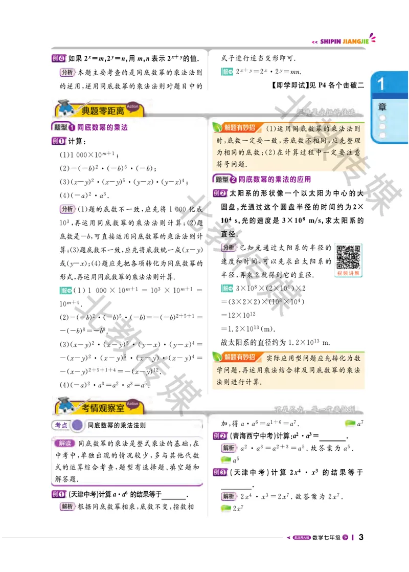 《数学趣味课堂7下北师版数学课堂直播_初中全科目同步习题+精品试卷（7-9年级）_25秋初中数学《同步习题+精品试卷》_初中数学北师大试卷_下册_趣味课堂》第7页预览